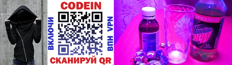 Кодеин Purple Drank  Гдов 